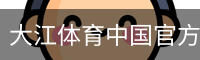 大江体育中国官方网站体育官方app下载｜体育教育